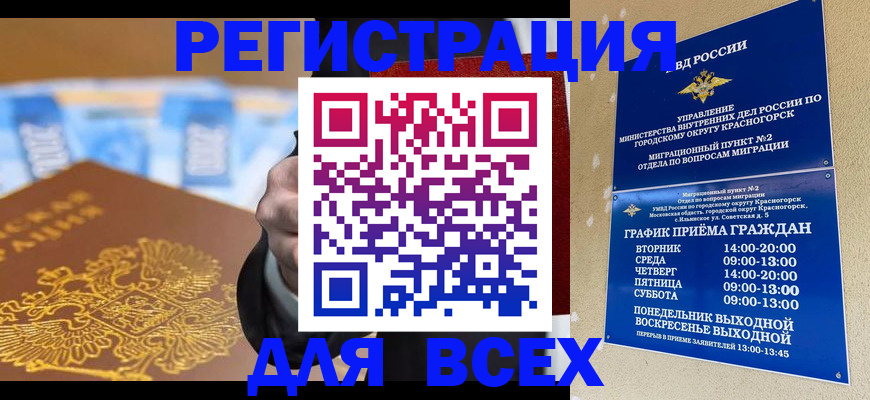 временная прописка в Артёме