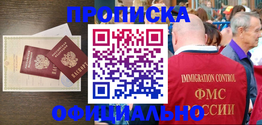 прописка 2025 в Артёме