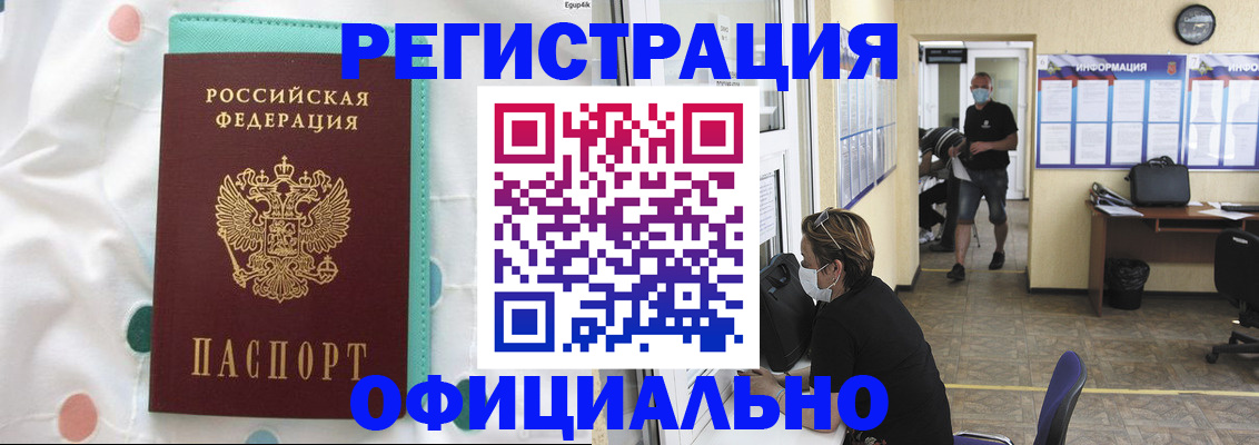 прописка от собственника в Артёме